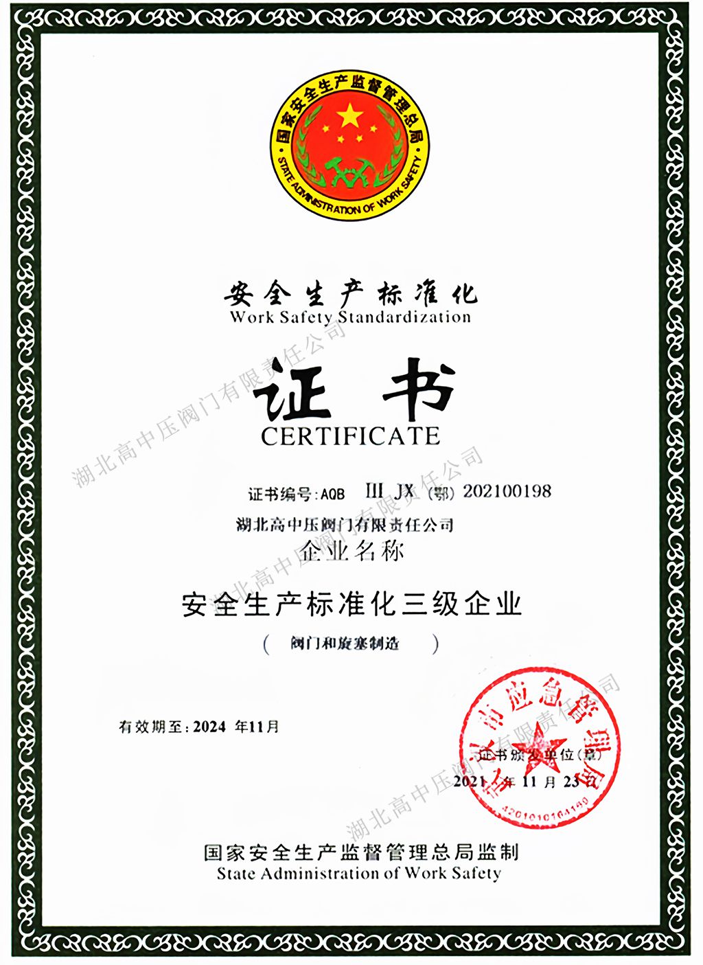 7.安全生產標準化 2024年11月 拷貝