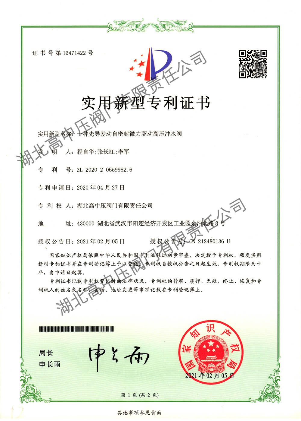 一種先導差動自密封微力驅(qū)動高壓沖水閥 拷貝