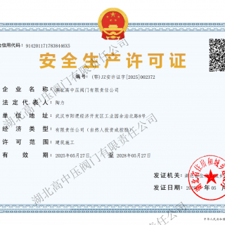 安全生產許可證