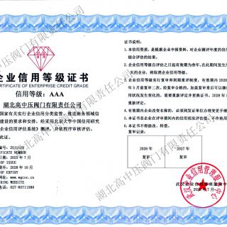 企業(yè)信用等級(jí)證