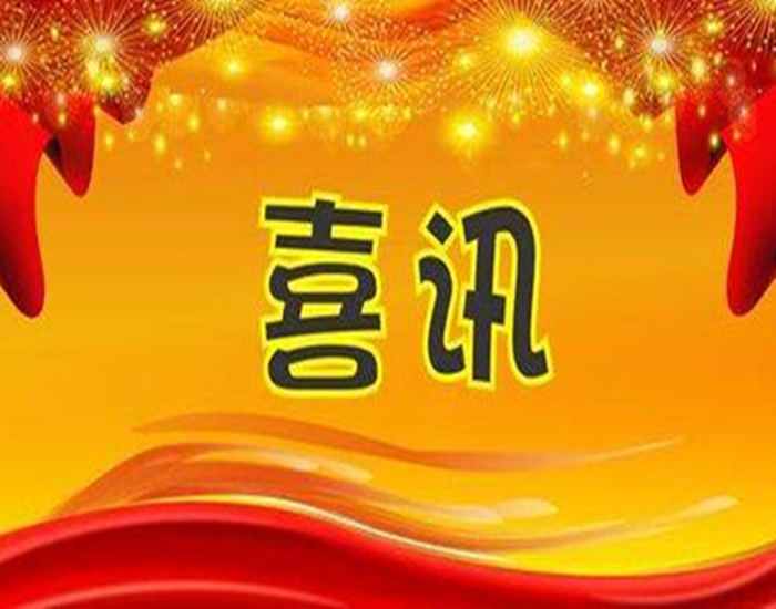 【喜訊】博安智能再次入選新三板創新層